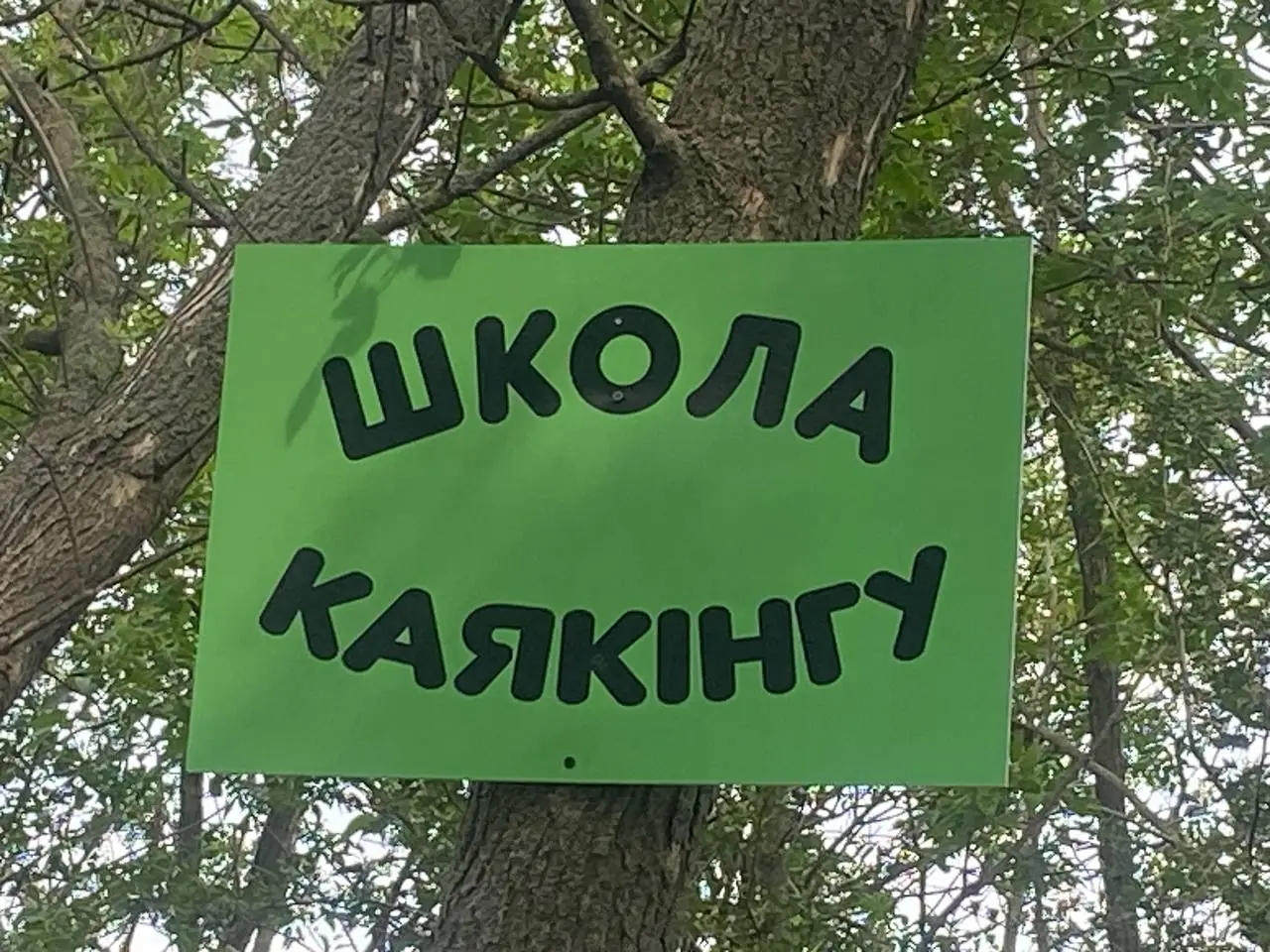 Зображення для новини Каякінг, як метод психоемоційного відновлення та фізичної реабілітації військовослужбовців