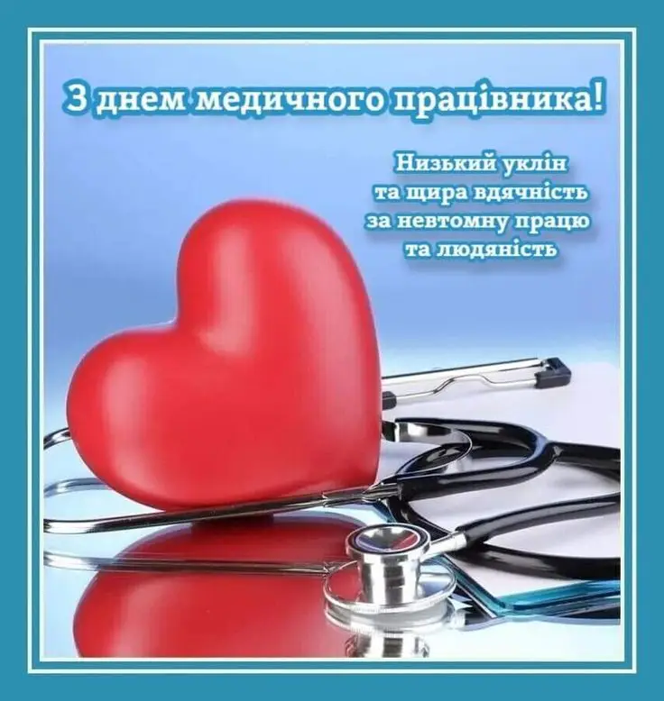 Зображення для новини Вітаємо з Днем медичного працівника!