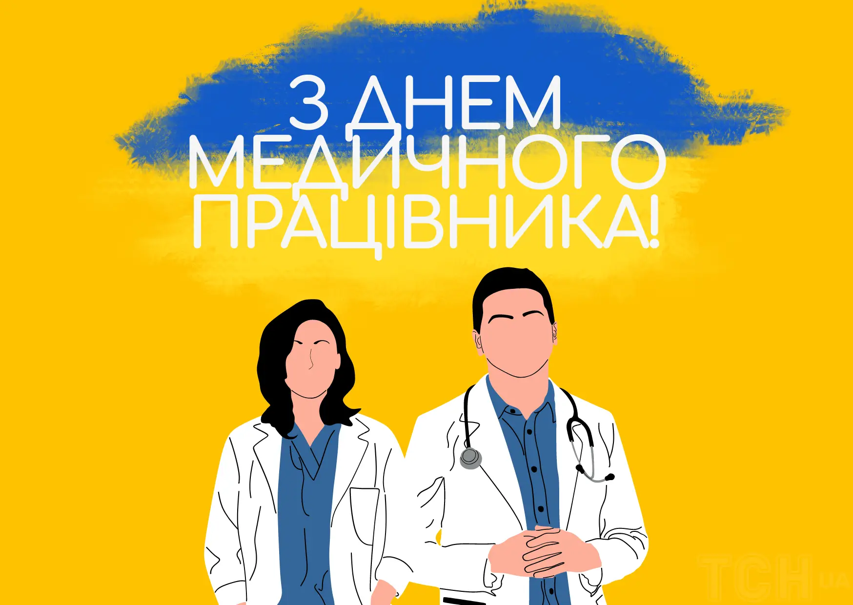Зображення для новини Зі святом, колеги