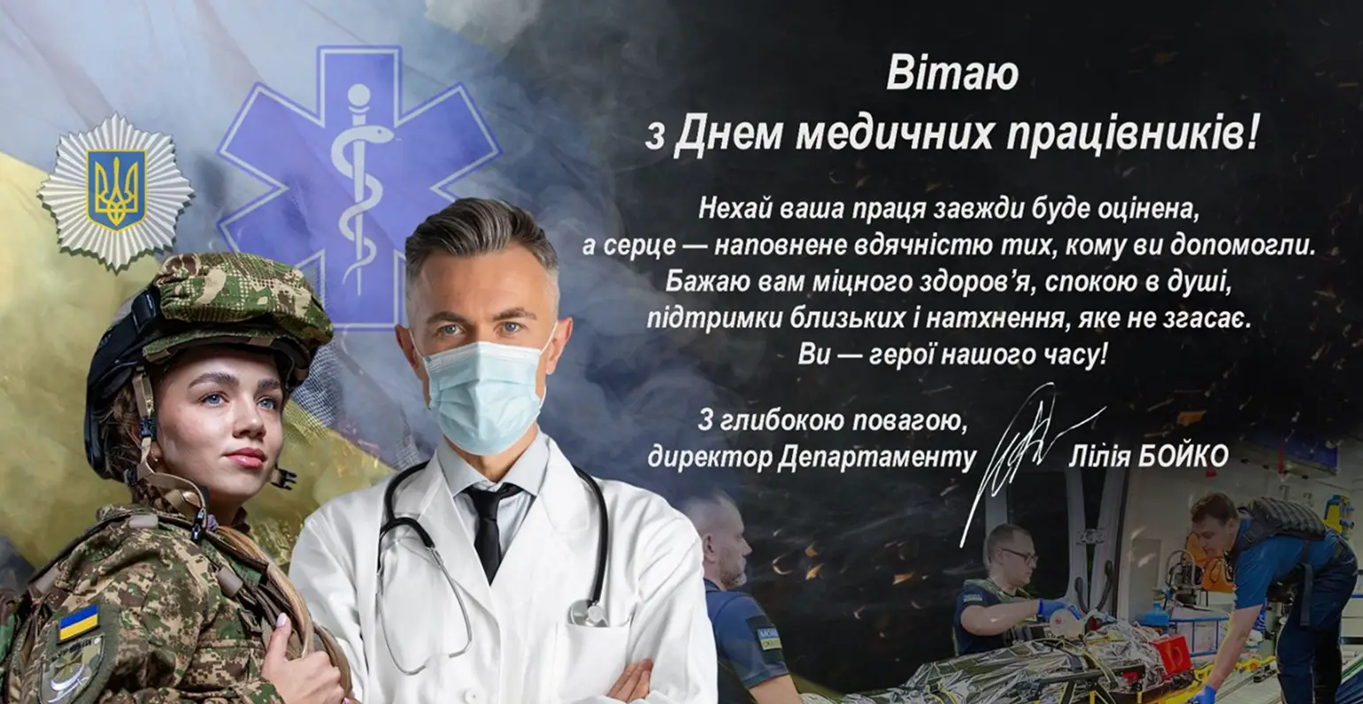 Зображення для новини Привітання медичних працівників з професійним святом!