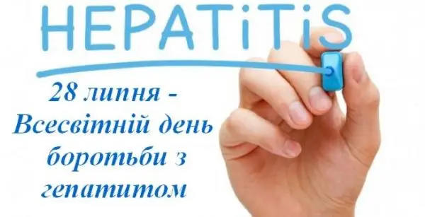 Зображення для новини «Вірусні гепатити: знай, дій, захищайся»