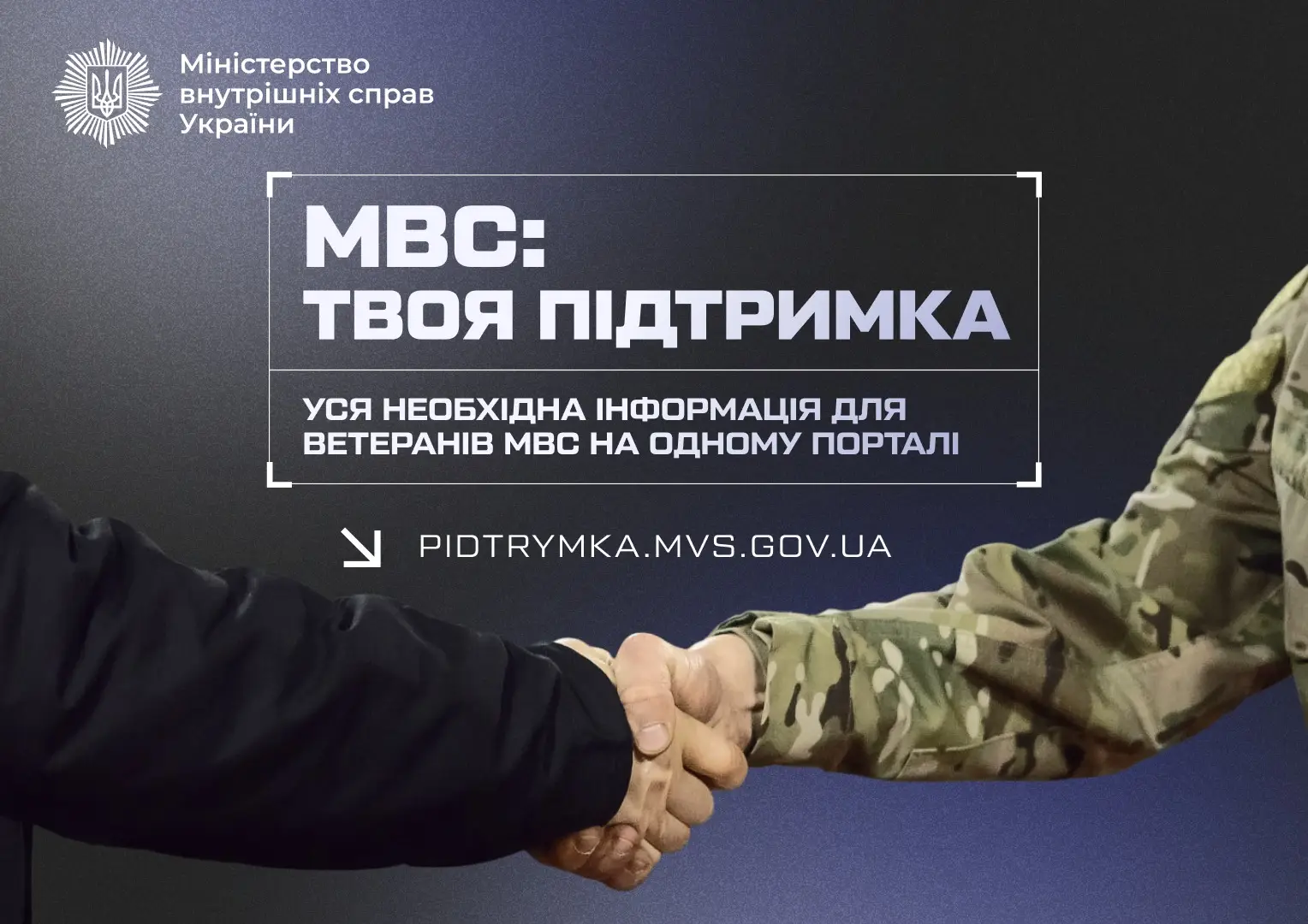Зображення для новини ✍️ Міністр внутрішніх справ Ігор Клименко наголосив на одній зі стратегічних цілей МВС