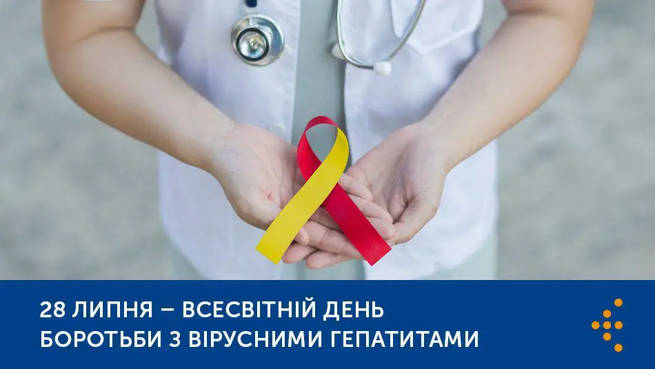 Зображення для новини 28 липня — Всесвітній день боротьби з вірусними гепатитами
