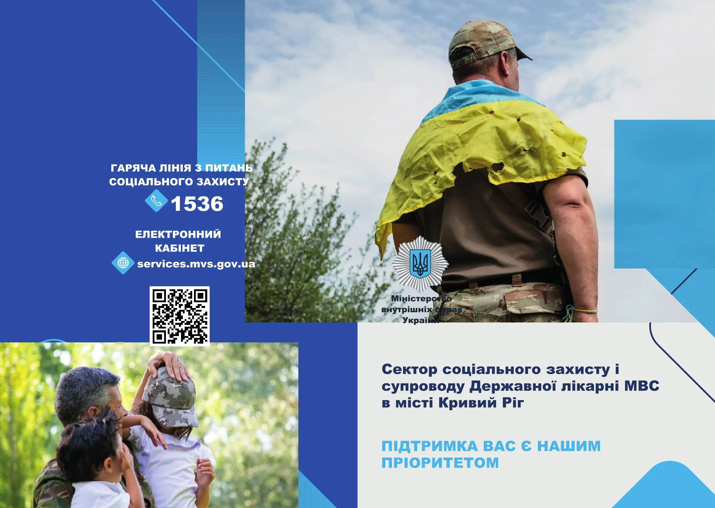 Зображення для новини Сектор соціального захисту і супроводу постраждалих та членів їх сімей