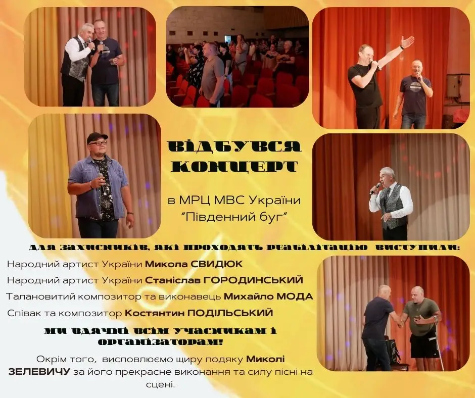 Зображення для новини Концерт для наших Захисників та Захисниць