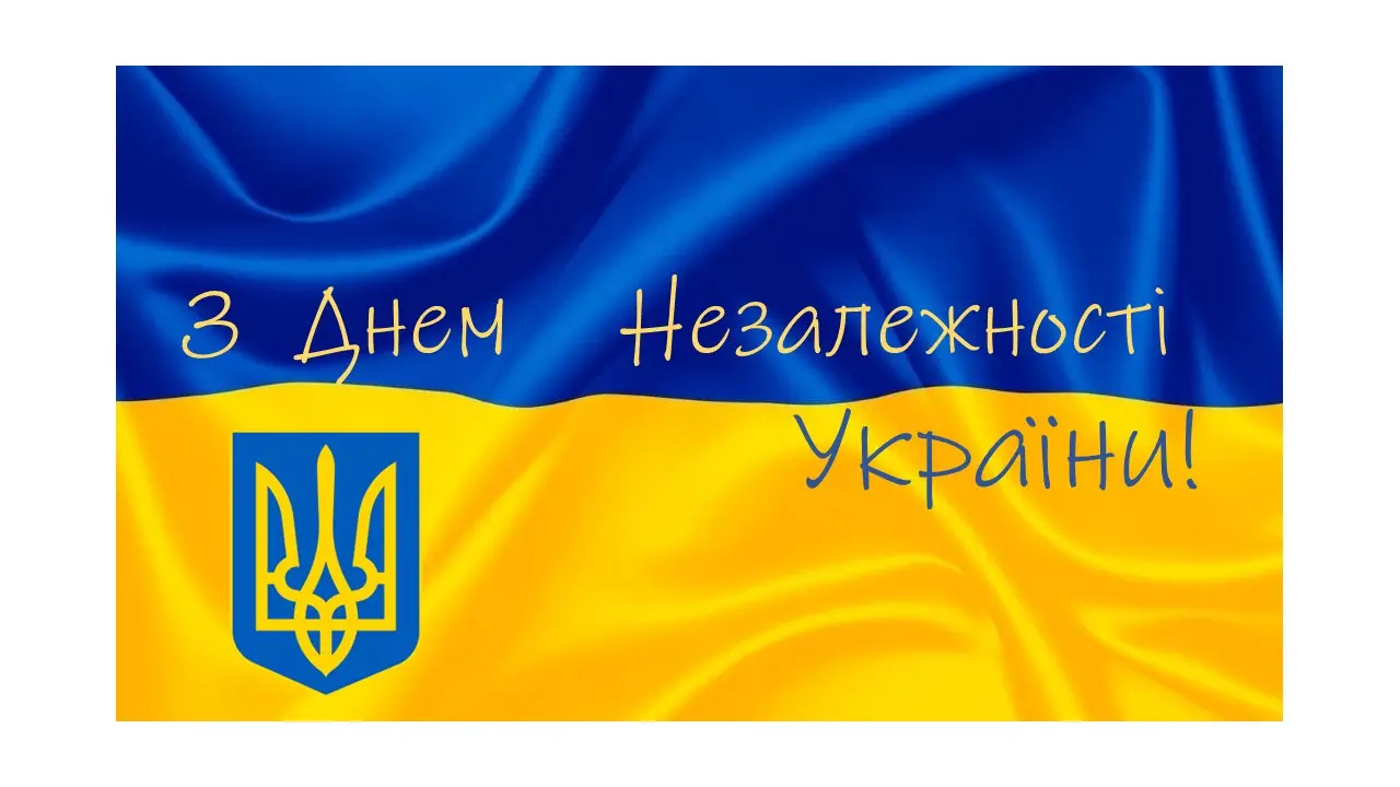 Зображення для новини Вітаємо З Днем Незалежності України!