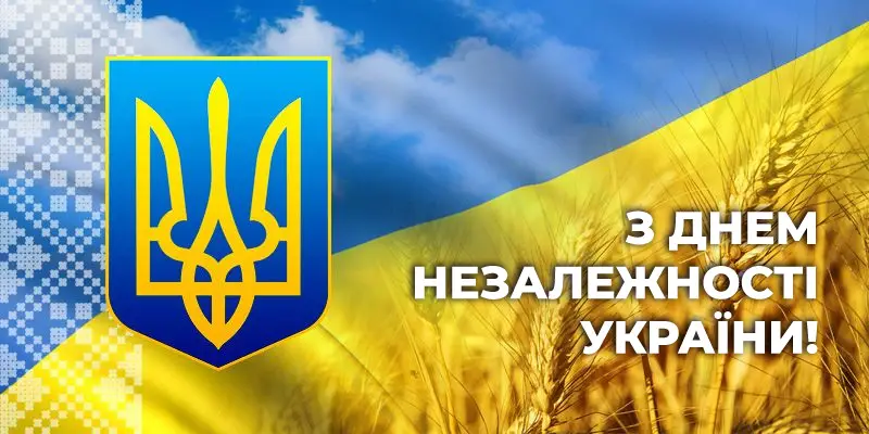 Зображення для новини День Незалежності України!