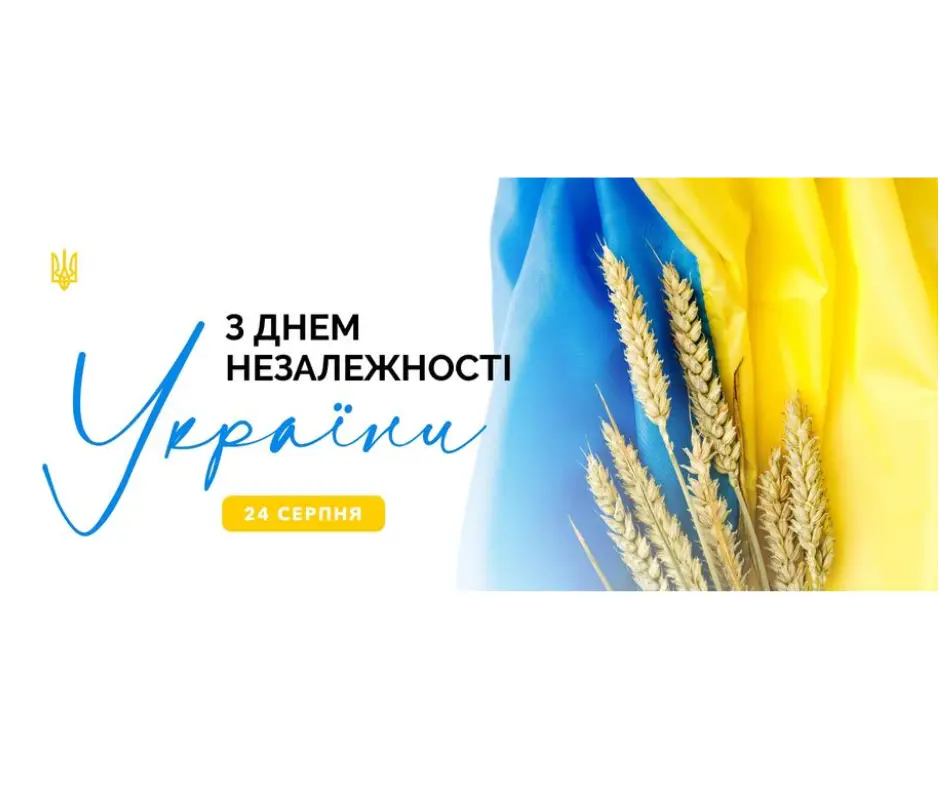 Зображення для новини День Незалежності України!