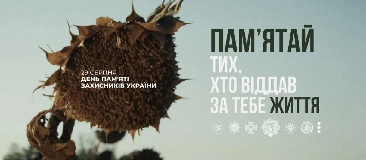 Зображення для новини 29 - серпня День пам'яті захисників України!