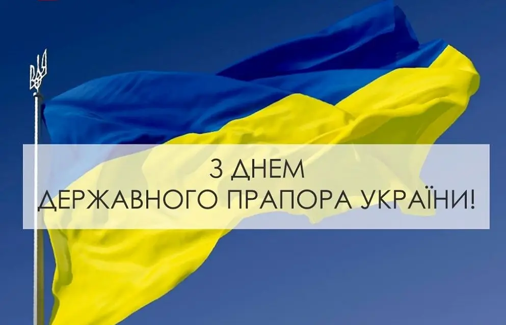 Зображення для новини 23  - серпня День Державного Прапора України!