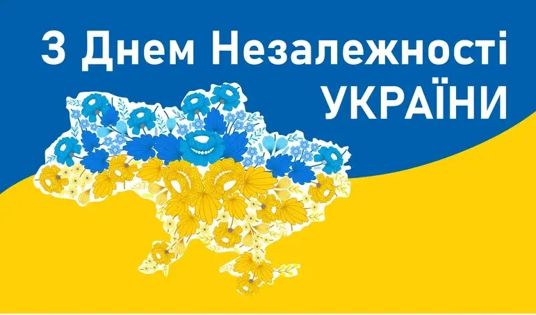 Зображення для новини 24 - серпня День Незалежності України!