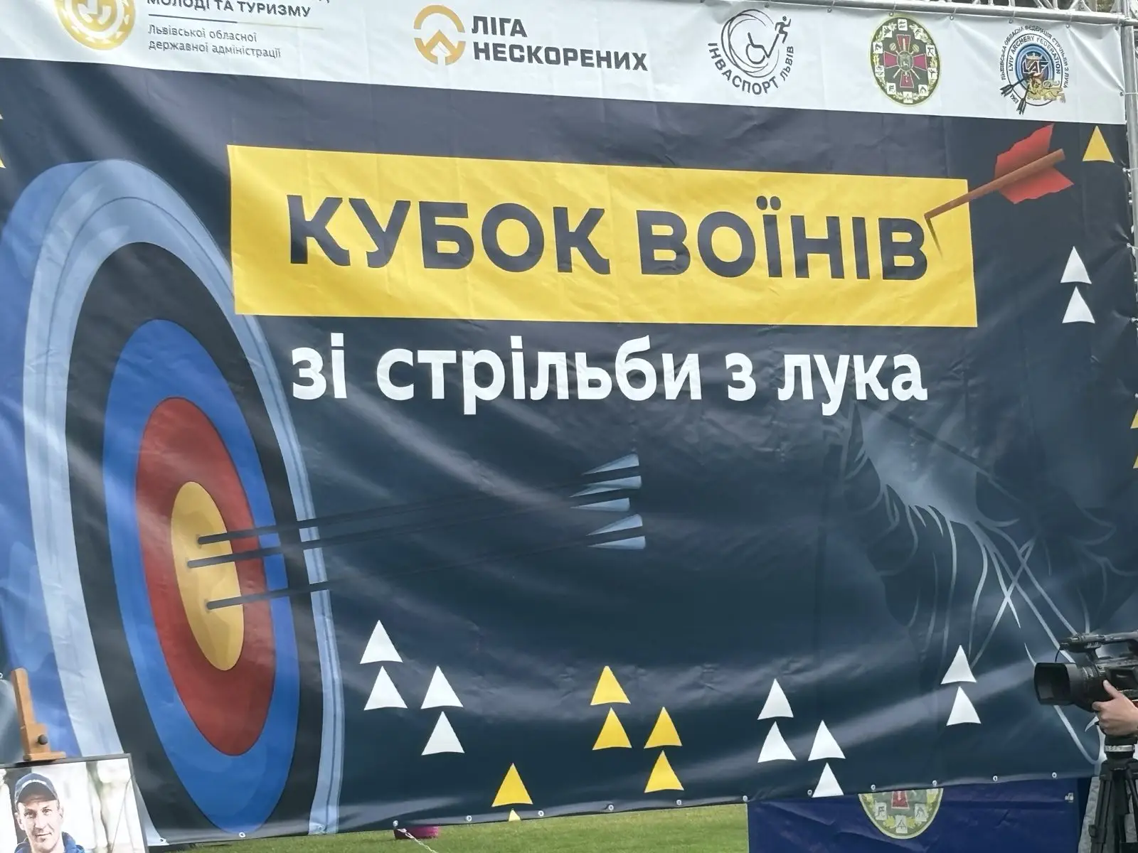 Зображення для новини ВІДКРИТИЙ ОБЛАСНИЙ ІV КУБОК ВОЇНІВ ЗІ СТРІЛЬБИ З ЛУКА