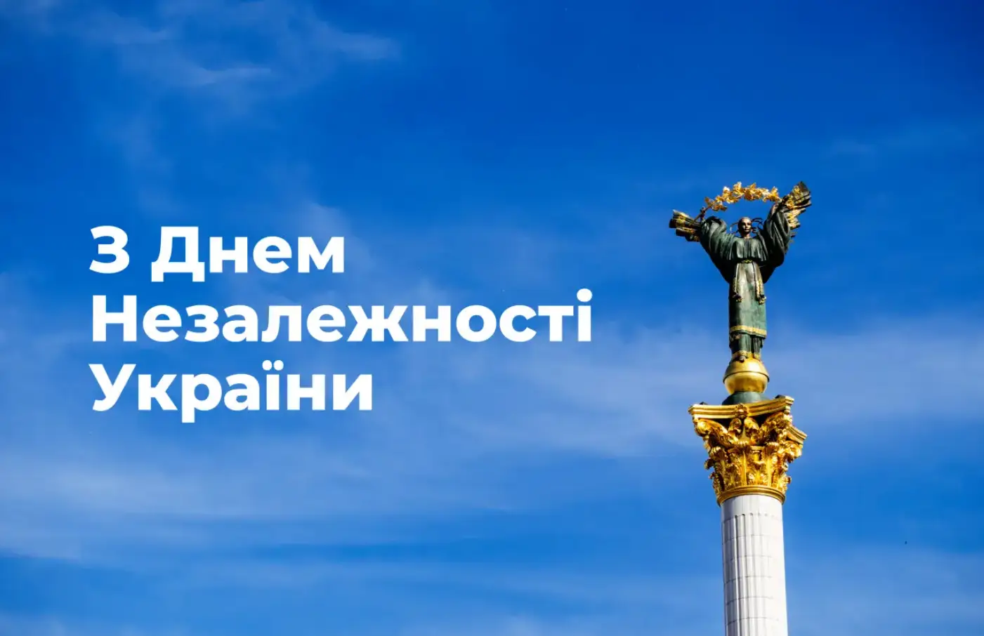 Зображення для новини День Незалежності України!