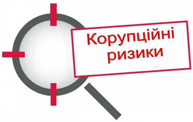 Зображення для новини Оцінювання корупційних ризиків у 2025 році