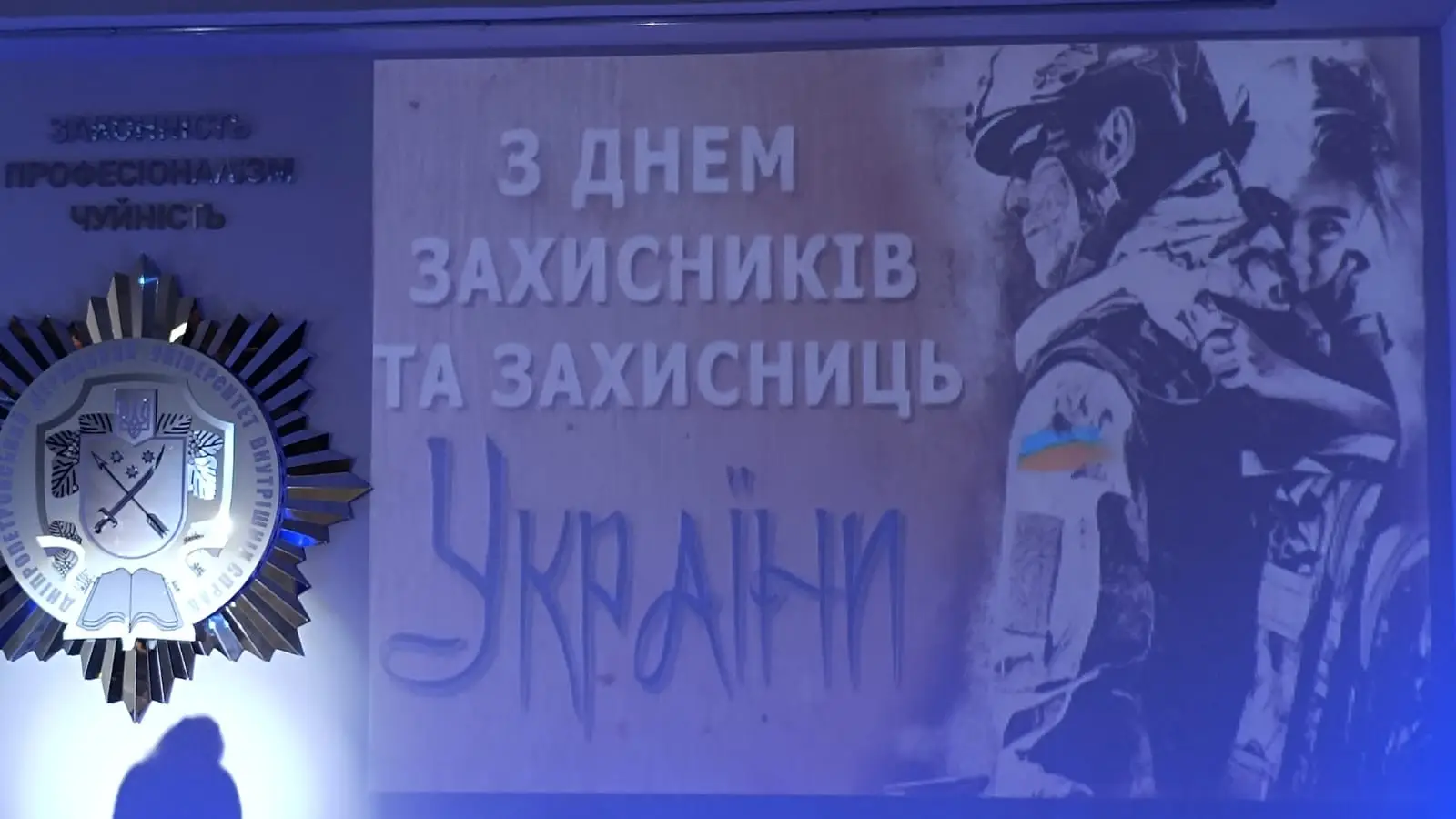 Зображення для новини Захід присвячений Дню захисників і захисниць