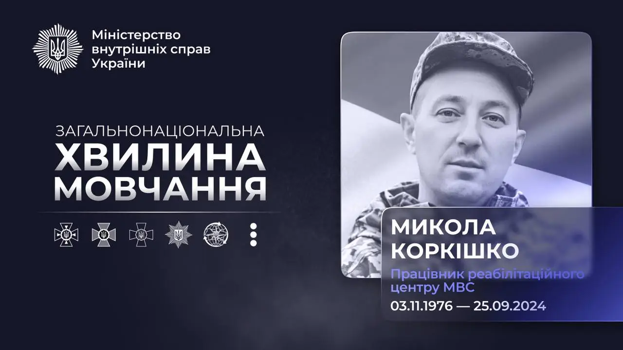 Зображення для новини Хвилина мовчання: 25 вересня 2024 року загинув командир стрілецького відділення – Микола Коркішко