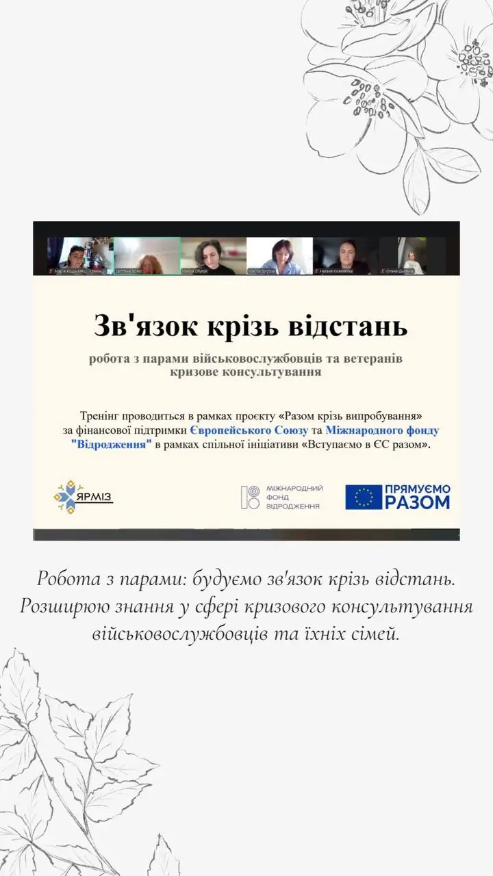 Зображення для новини Участь у 3-денному тренінгу «Зв’язок крізь відстань»