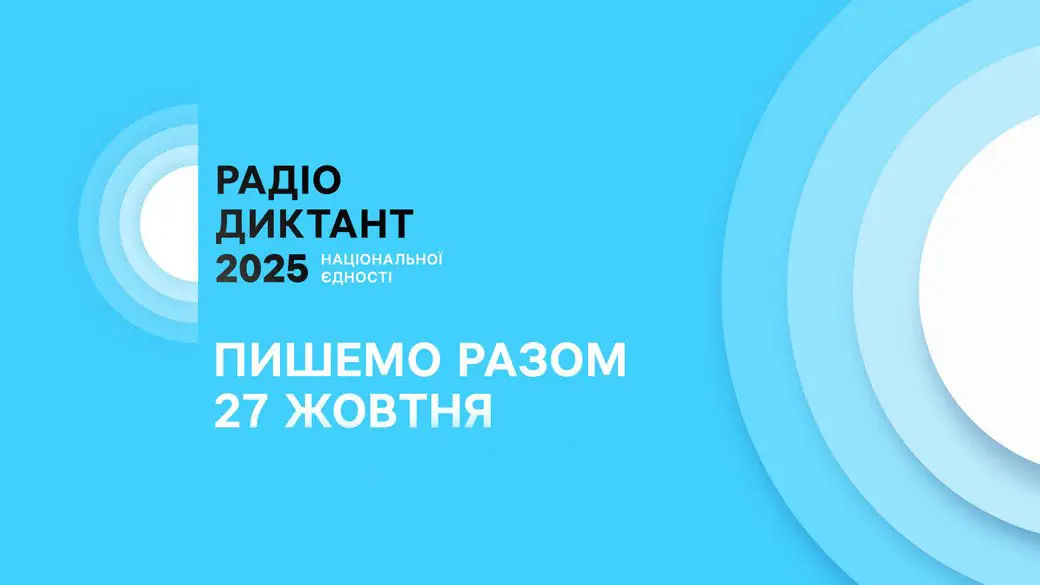 Зображення для новини Радіодиктант національної єдності у ДУ "ТМО МВС України по Тернопільській області"