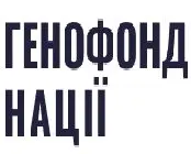 Зображення для новини Щодо збереження генофонду Українського народу
