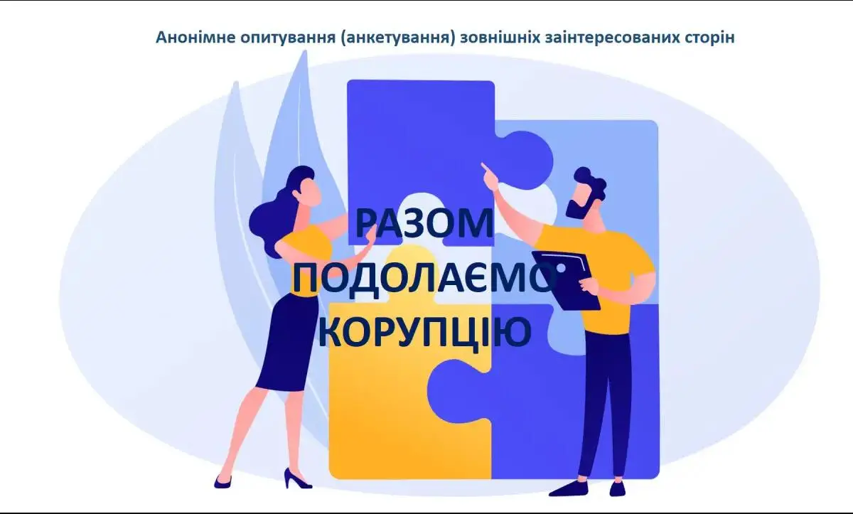 Зображення для новини Анонімне опитування(анкетування) зовнішніх заінтересованих сторін ДУ «ТМО МВС України по Одеській області».