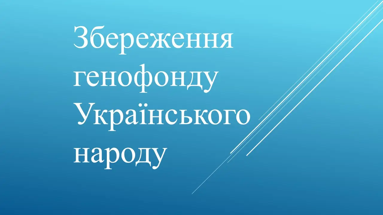 Зображення для новини Право військовослужбовців та інших осіб на біологічне батьківство (материнство) зокрема на здійснення забору, кріоконсервації та зберігання їхніх репродуктивних клітин під час воєнного стану