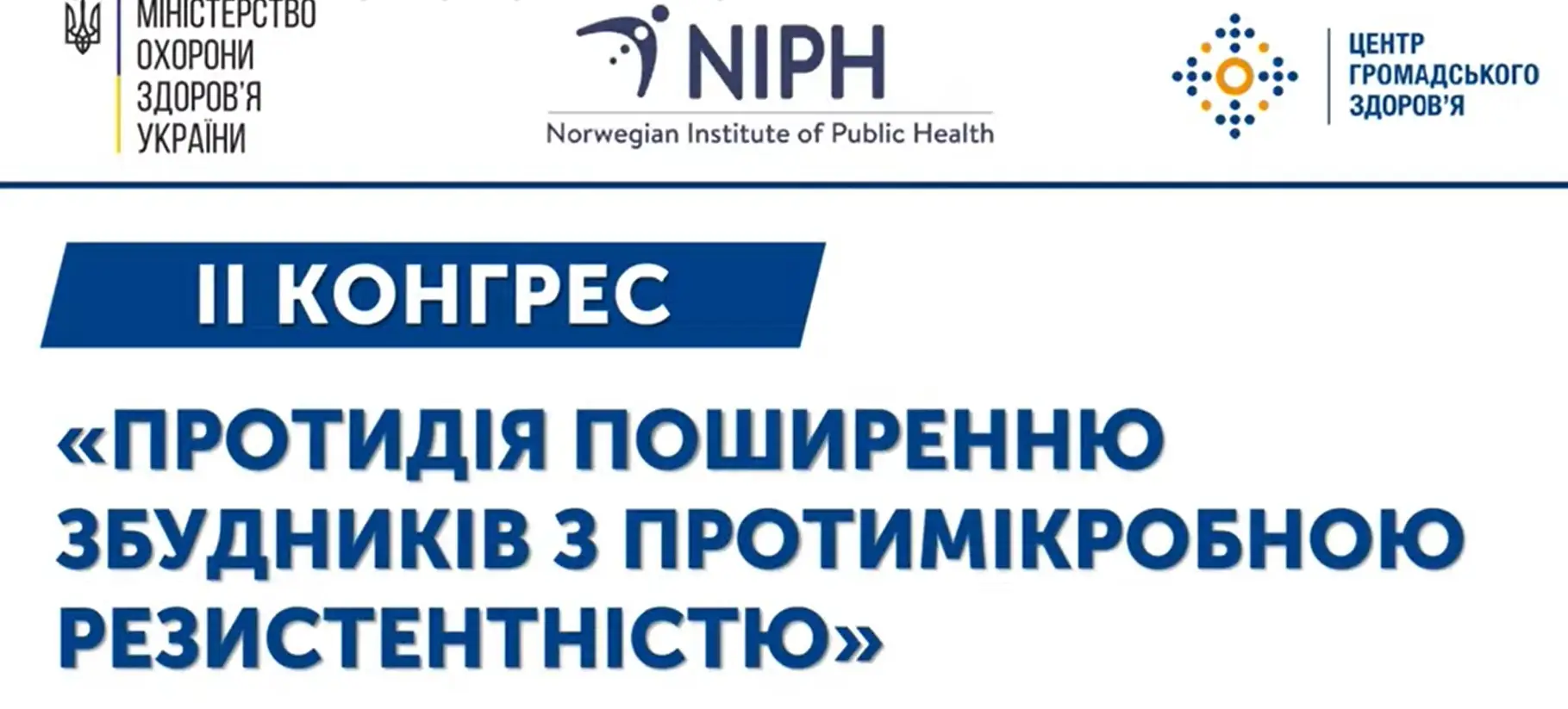 Зображення для новини Протидія поширенню протимікробної резистентності в Україні