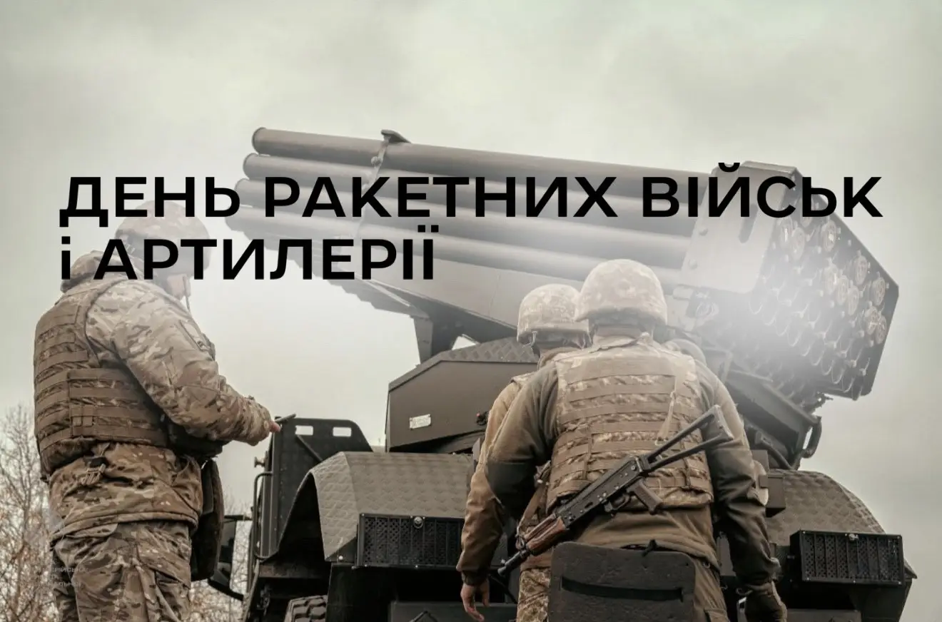 Зображення для новини День ракетних військ і артилерії
