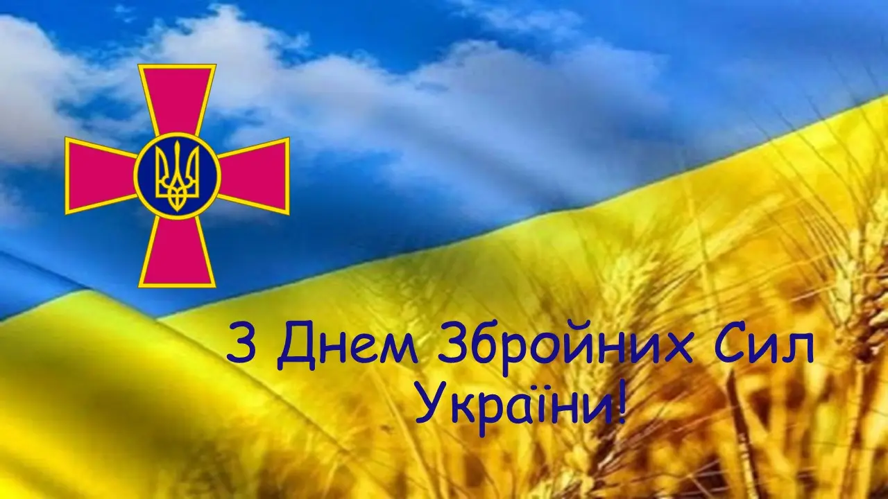 Зображення для новини 6 грудня - День Збройних Сил України !