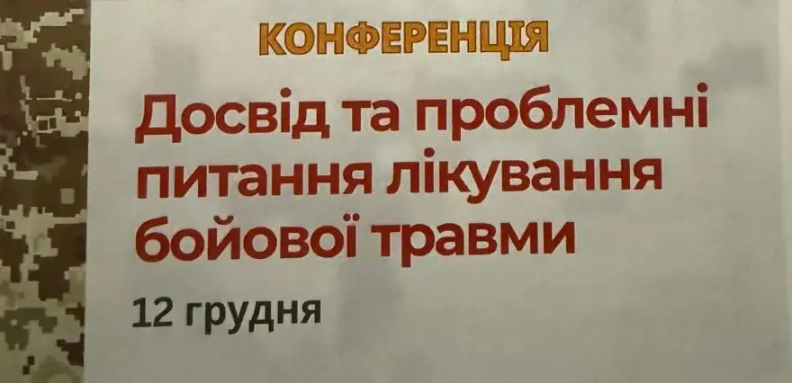 Зображення для новини Обмін досвідом з питань лікуванняя бойової травми
