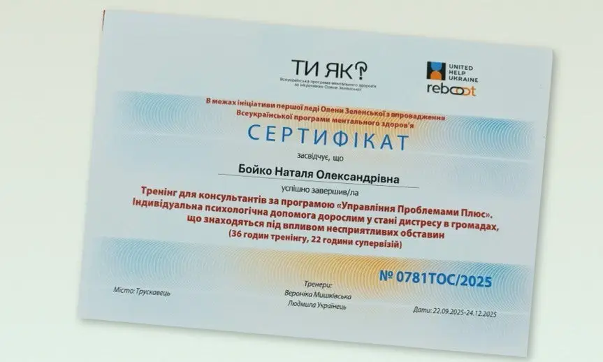 Зображення для новини Клінічні психологи ДУ«ТМО МВС України по Кіровоградській області» успішно завершили навчання за програмою «Управління проблемами Плюс»