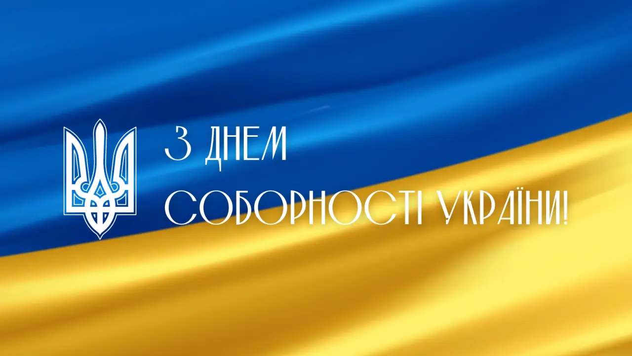 Зображення для новини З Днем Соборності України!
