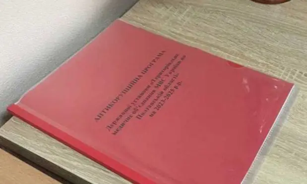 Зображення для новини Публічне обговорення проєкту власної Антикорупційної програми на 2026-2028 роки