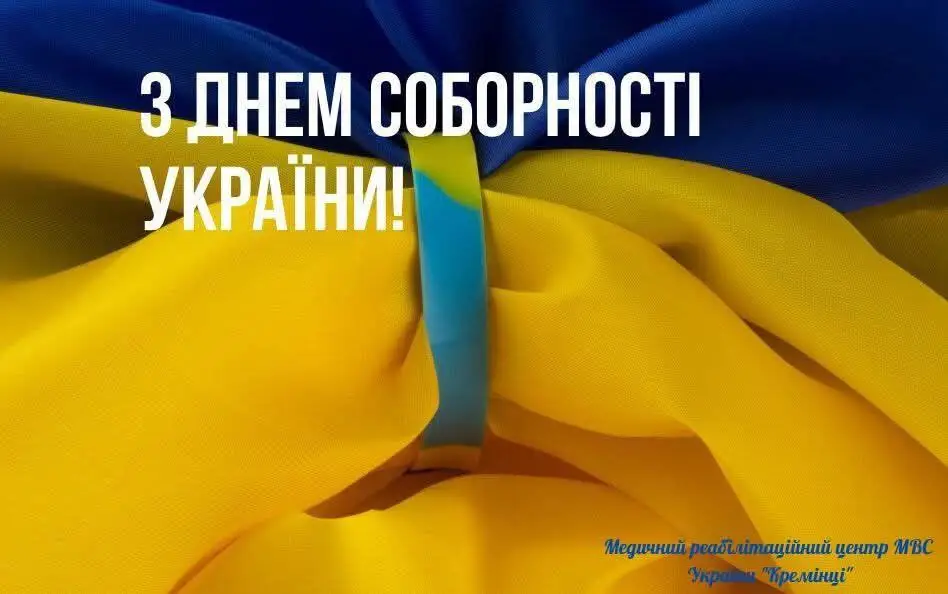 Зображення для новини З Днем Соборності України!