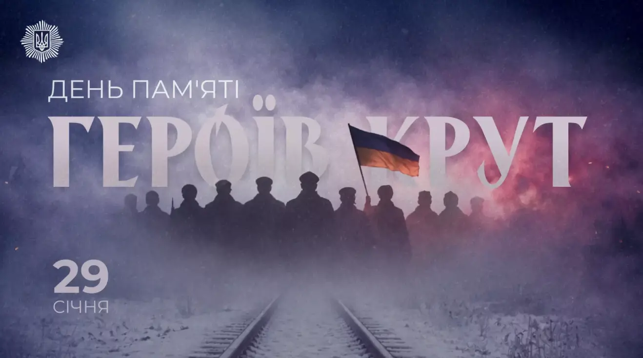 Зображення для новини Події під Крутами - свідчення того, що Україна ніколи не поступиться своєю свободою