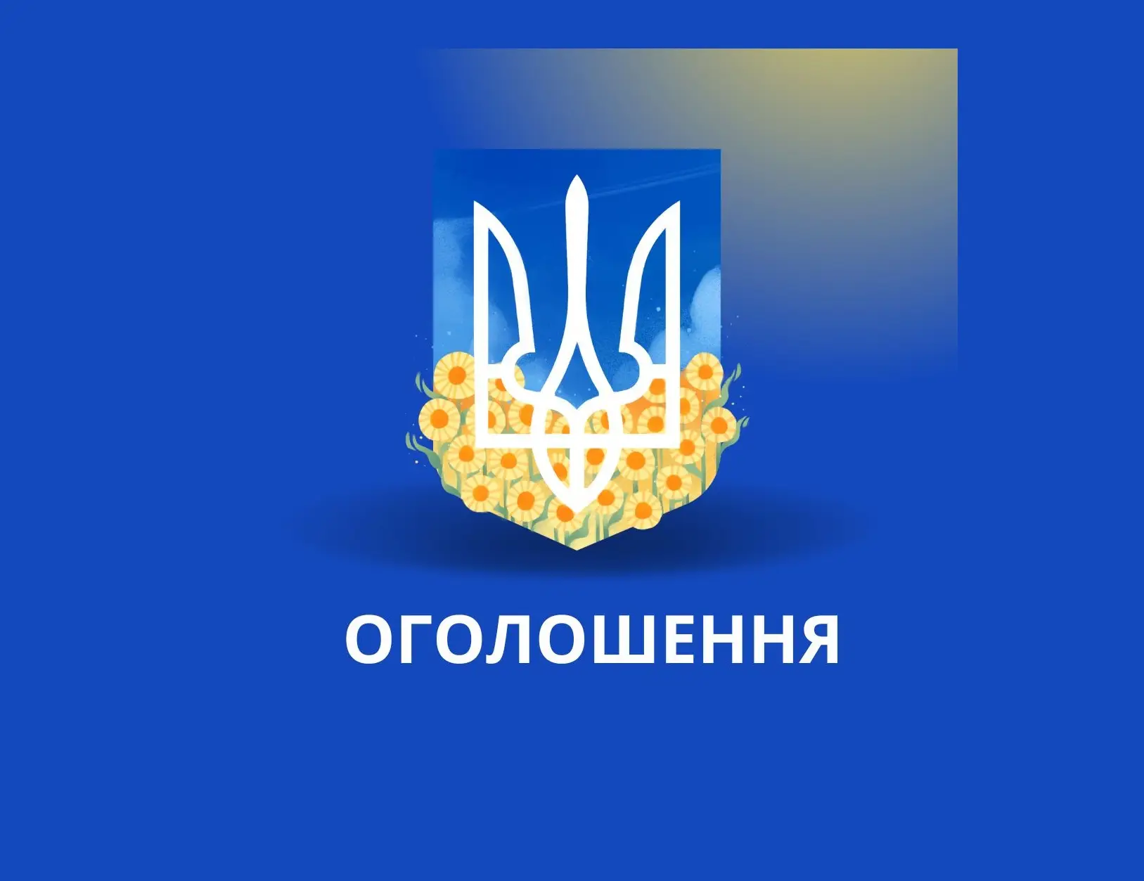 Зображення для новини Публічне обговорення проєкту власної антикорупційної програми на 2026–2028 роки