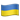 🇺🇦