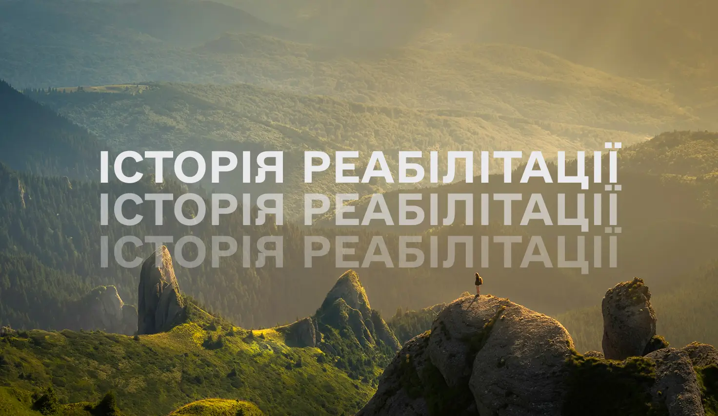Зображення для новини Реабілітація