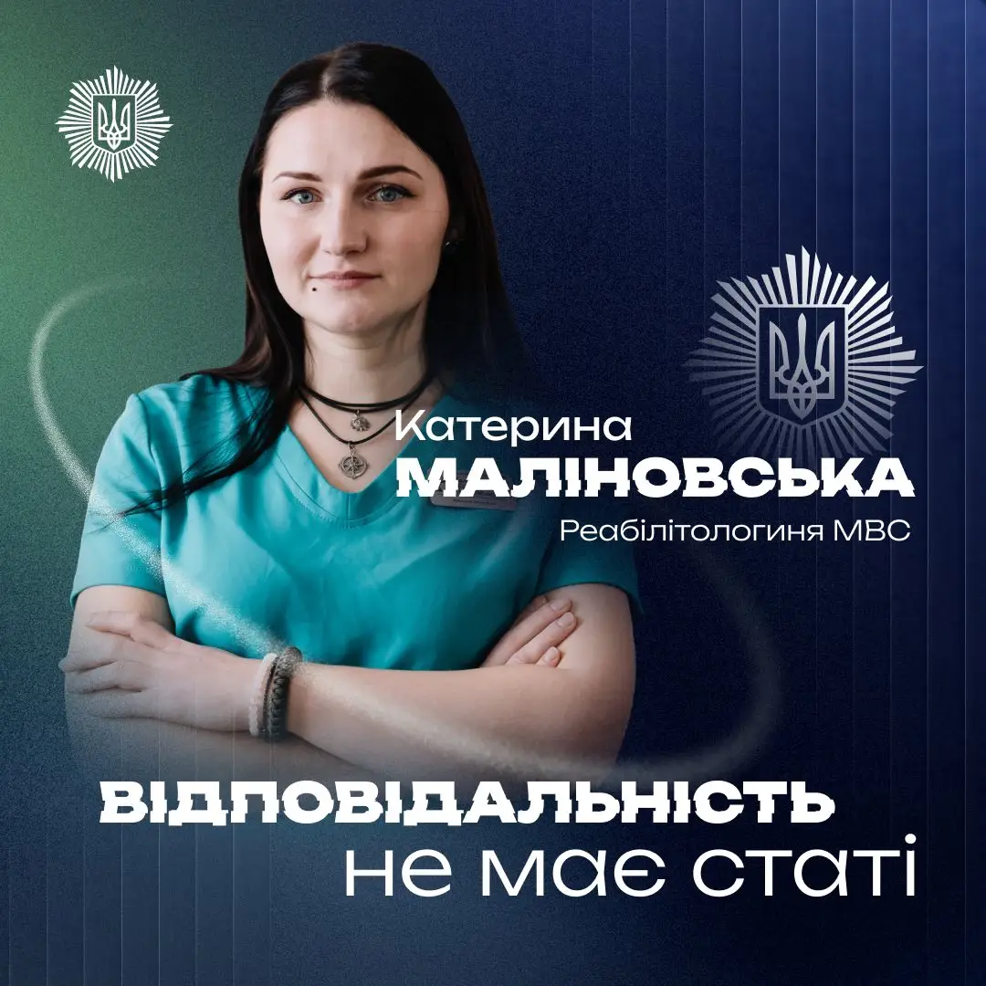 Зображення для новини Катерина Маліновська, фізична терапевтка, отримала відзнаку від Міністра внутрішніх справ України Ігоря Клименка