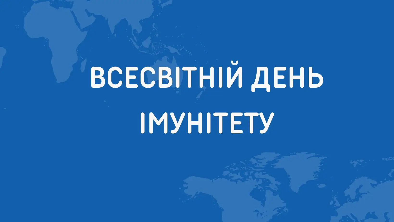 Зображення для новини Всесвітній день імунітету: значення, мета та турбота про здоров’я