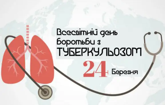 Зображення для новини 24 березня - День боротьби з туберкульозом