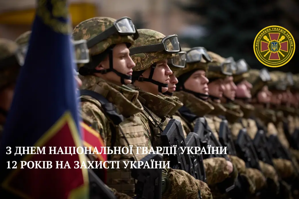 Зображення для новини День Національної гвардії України