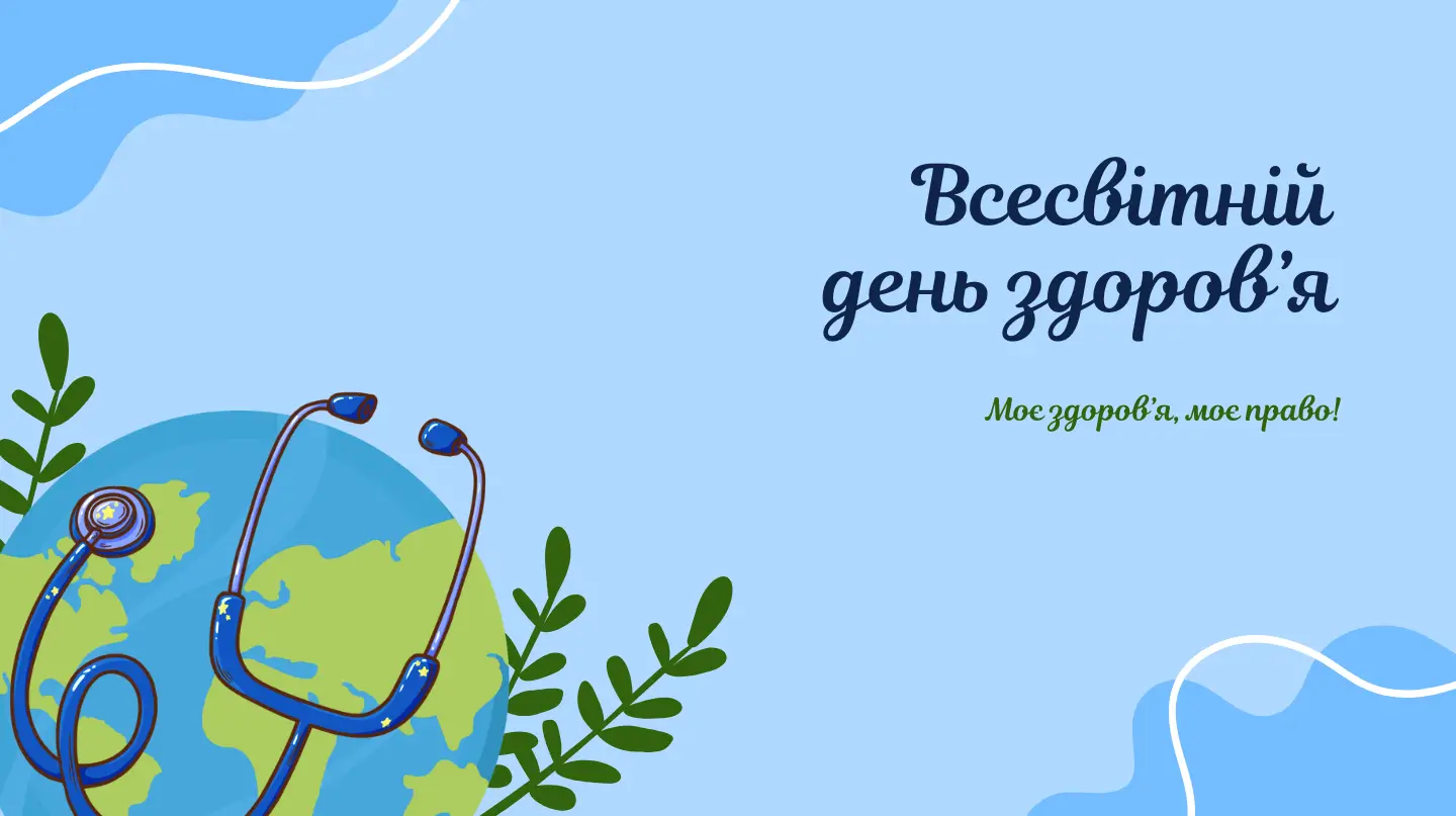 Зображення для новини Моє здоров'я, моє право