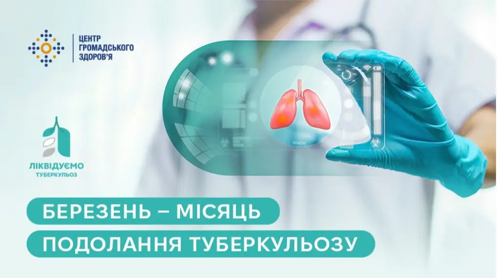 Зображення для новини Березень – місяць обізнаності про туберкульоз.