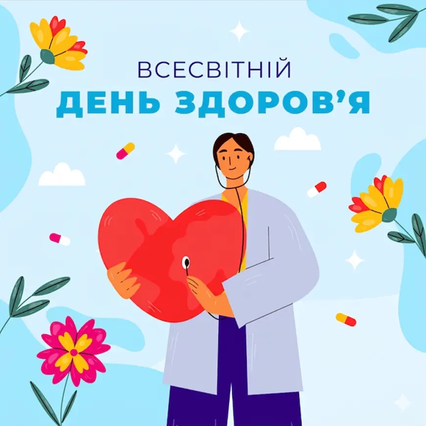 Зображення для новини 7 квітня – Всесвітній день здоров’я.