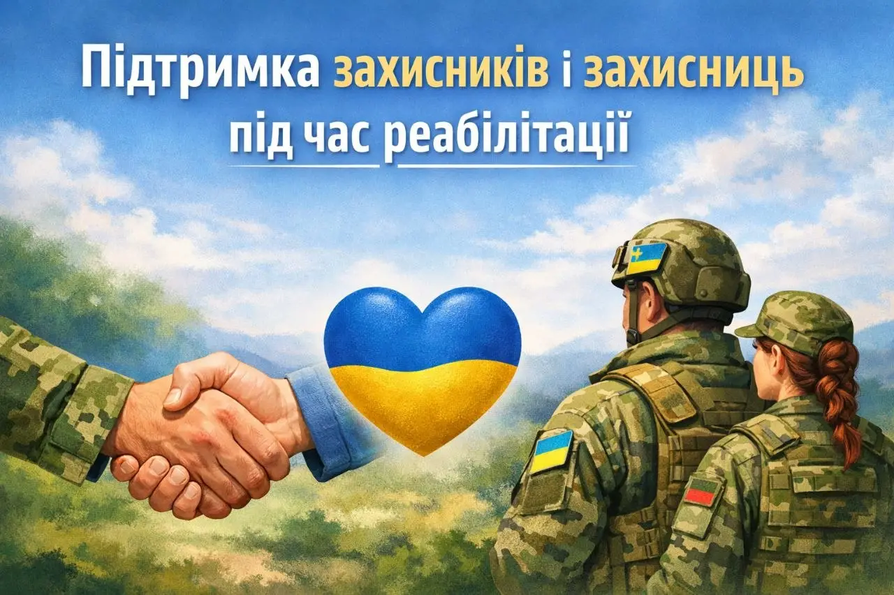 Зображення для новини Підтримка захисників і захисниць під час реабілітації