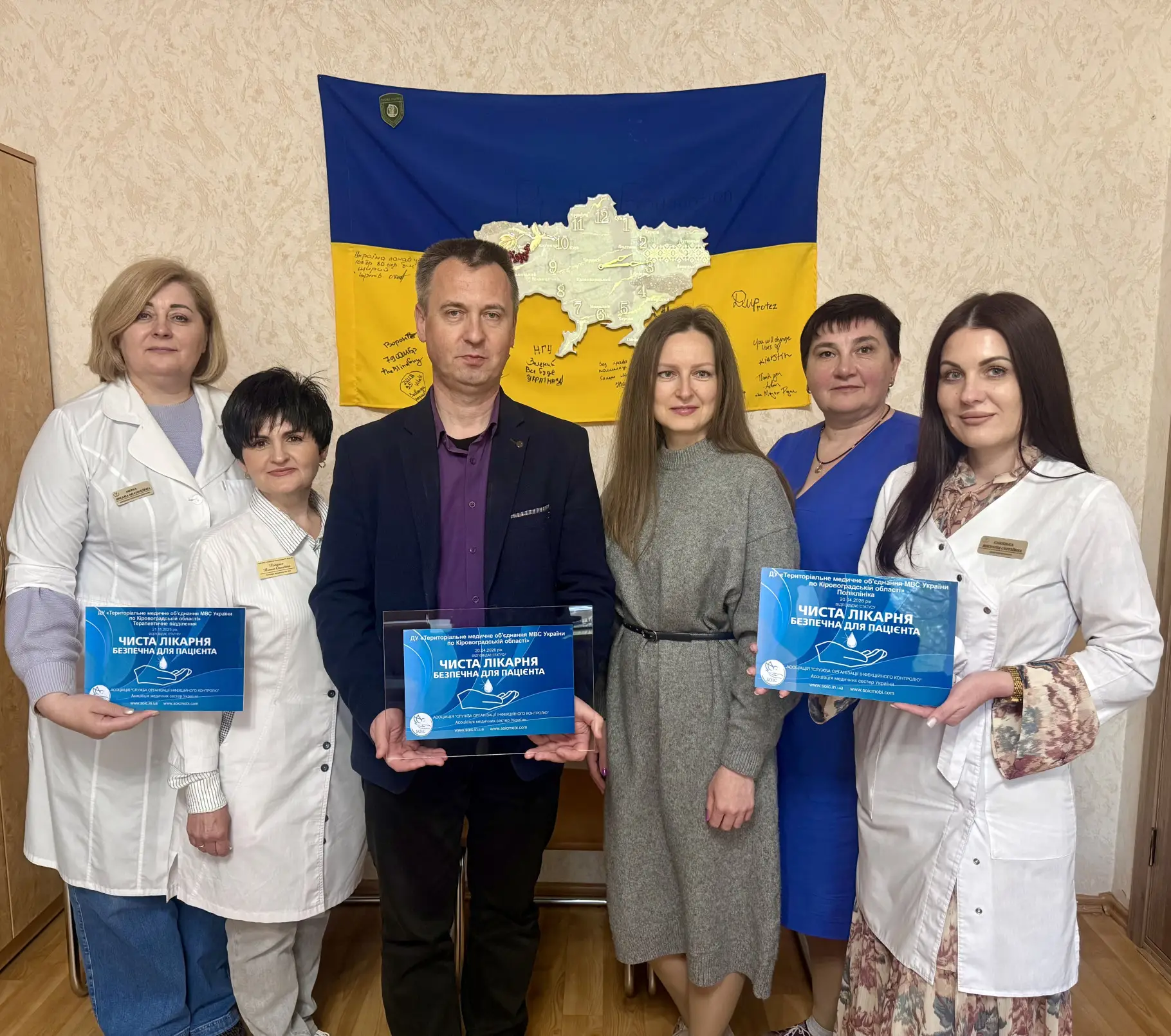 Зображення для новини ДУ "ТМО МВС України по Кіровоградській області" удостоєно почесної відзнаки "Чиста лікарня – безпечна для пацієнта".