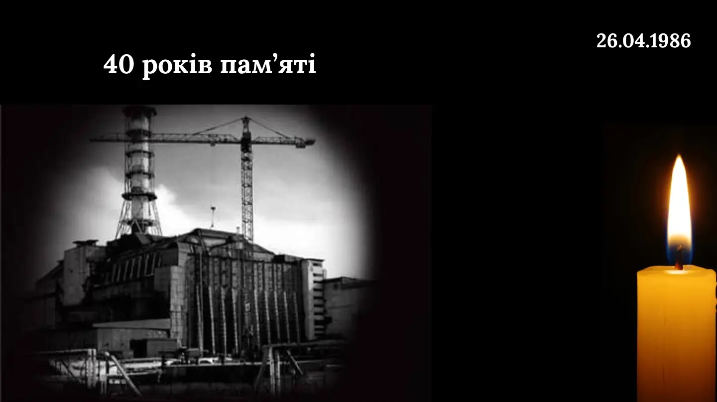Зображення для новини 40 років пам'яті