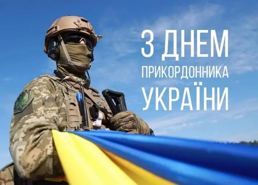 Зображення для новини З Днем прикордонника !