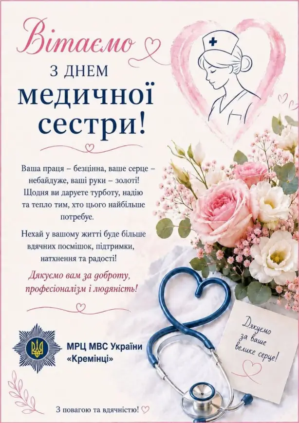Зображення для новини З Днем медичної сестри!