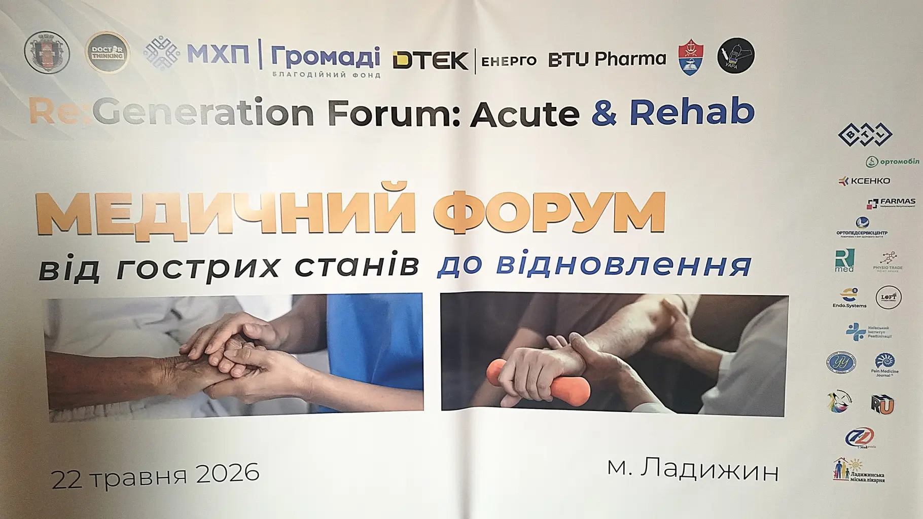 Зображення для новини Навчаємось та вдосконалюємось заради відновлення кожного пацієнта!